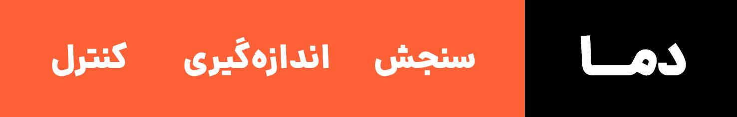 ساخت‌ و تامین سنسورهای PT100، ترموکوپل، ترموول، ترانسمیتر، سوئیچ، کنترلر و کابل‌های ابزار دقیق مخصوص اندازه‌گیری دما